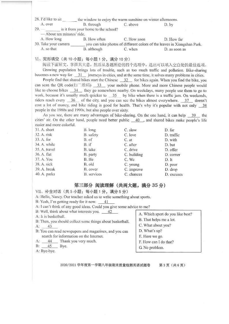 安徽省合肥市蜀山区2020-2021学年八年级上学期期末英语试卷(含答案)第3页