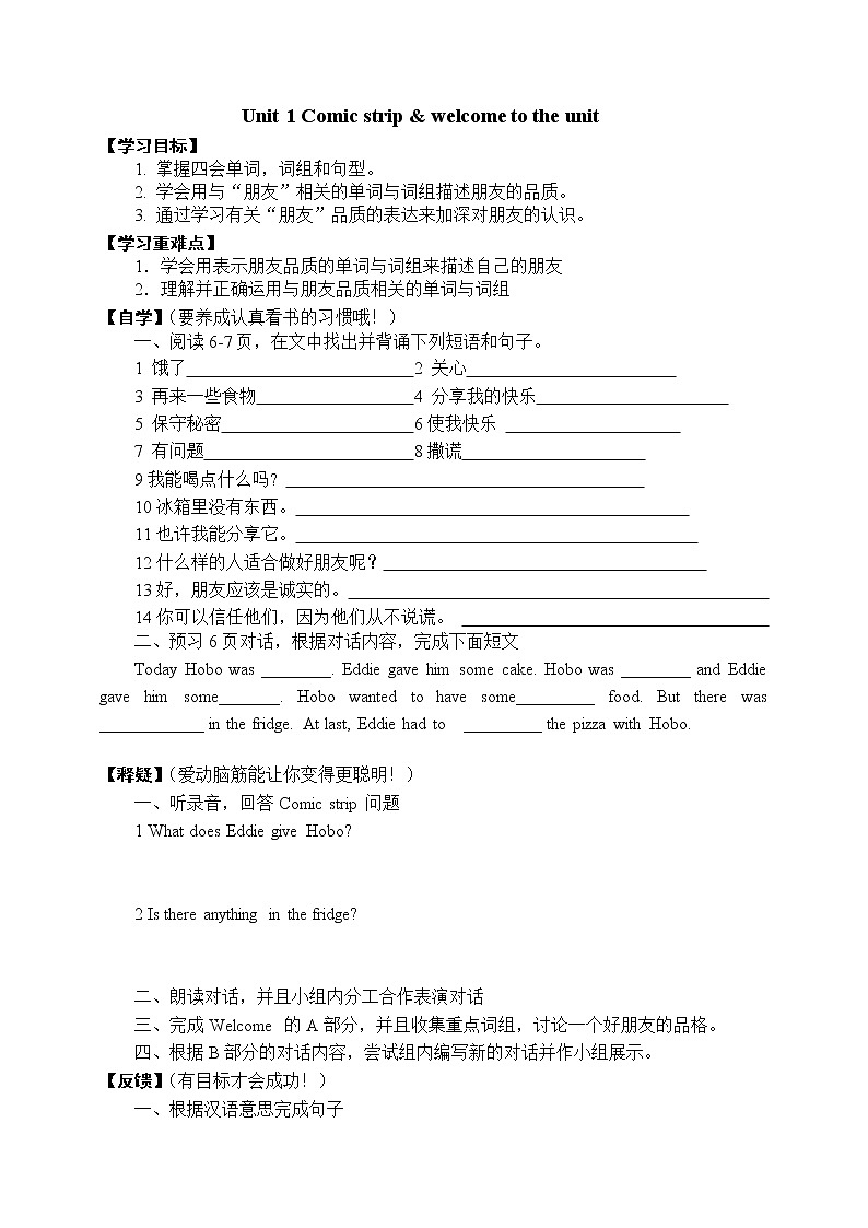 译林版英语八年级上册unit1导学案01