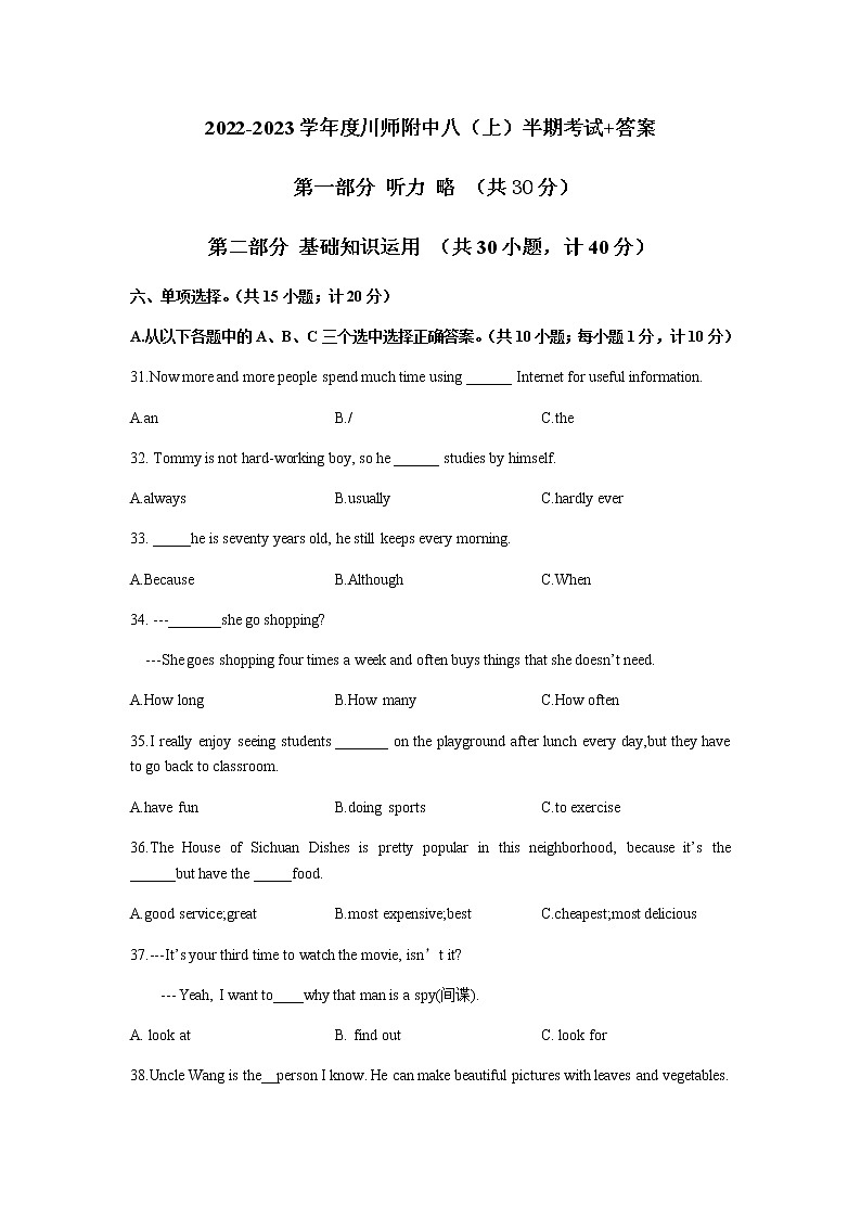四川师范大学附属中学2022-2023学年八年级上学期英语期中考试(含答案)第1页