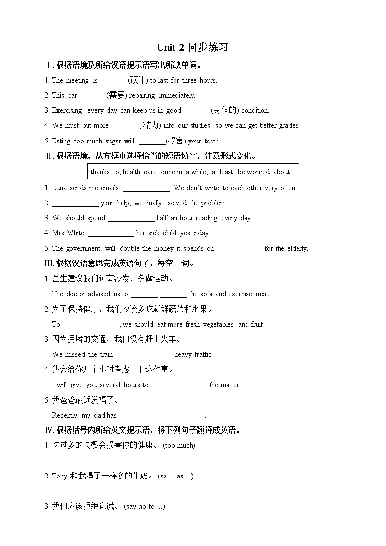 Unit 2同步练习第1页