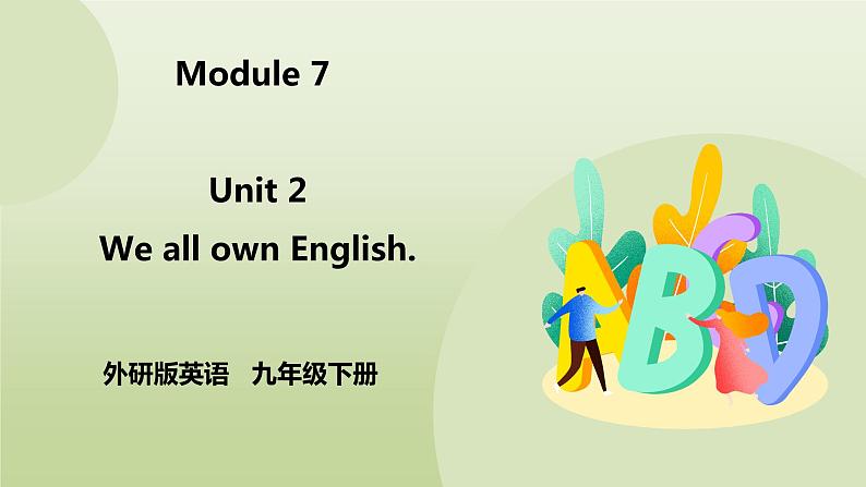 Module 7 English for you and me Unit 2 We all own English课件+练习+音频01