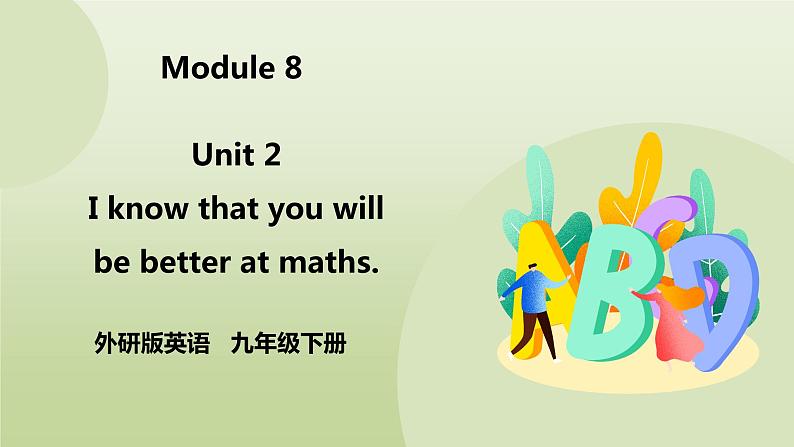 Module 8 Unit 2 I know that you will be better at maths课件+练习+音频01