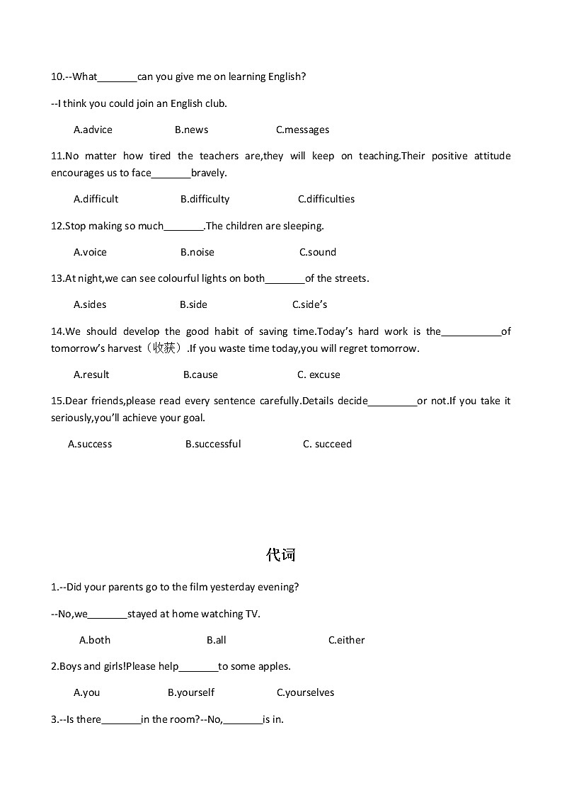 词法专项中考复习(无答案)第2页