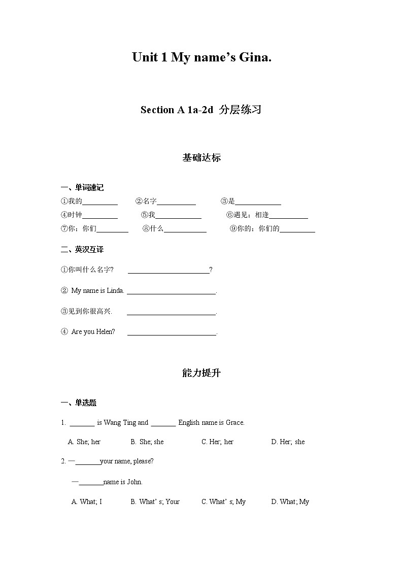 Unit 1 第1课时 (1a-2d) 分层作业-人教版英语七年级上册01