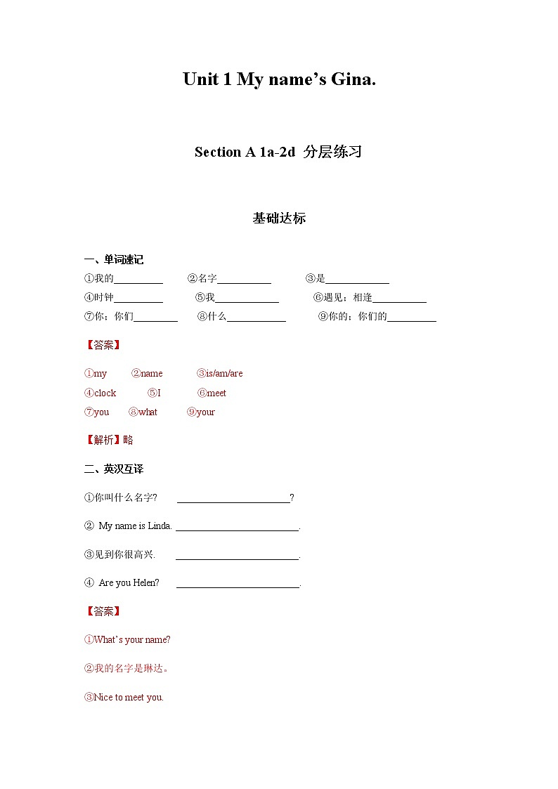 Unit 1 第1课时 (1a-2d) 分层作业-人教版英语七年级上册01