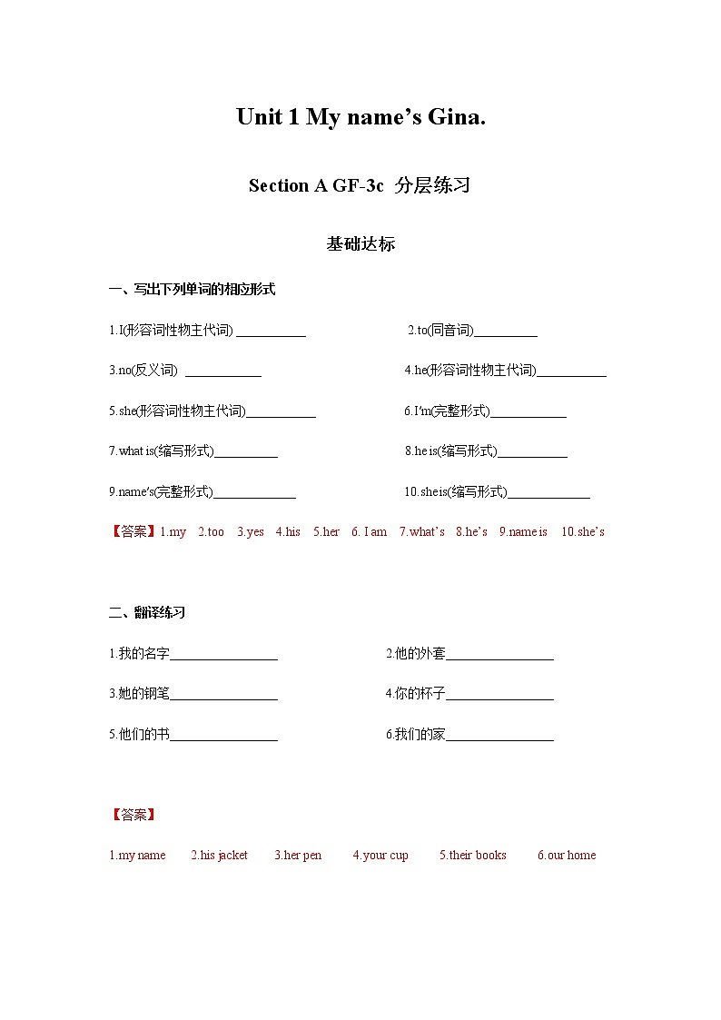 Unit 1 第2课时 Section A (Grammmar focus-3c) 分层作业-【上好课】2022-2023学年人教版英语七年级上册01