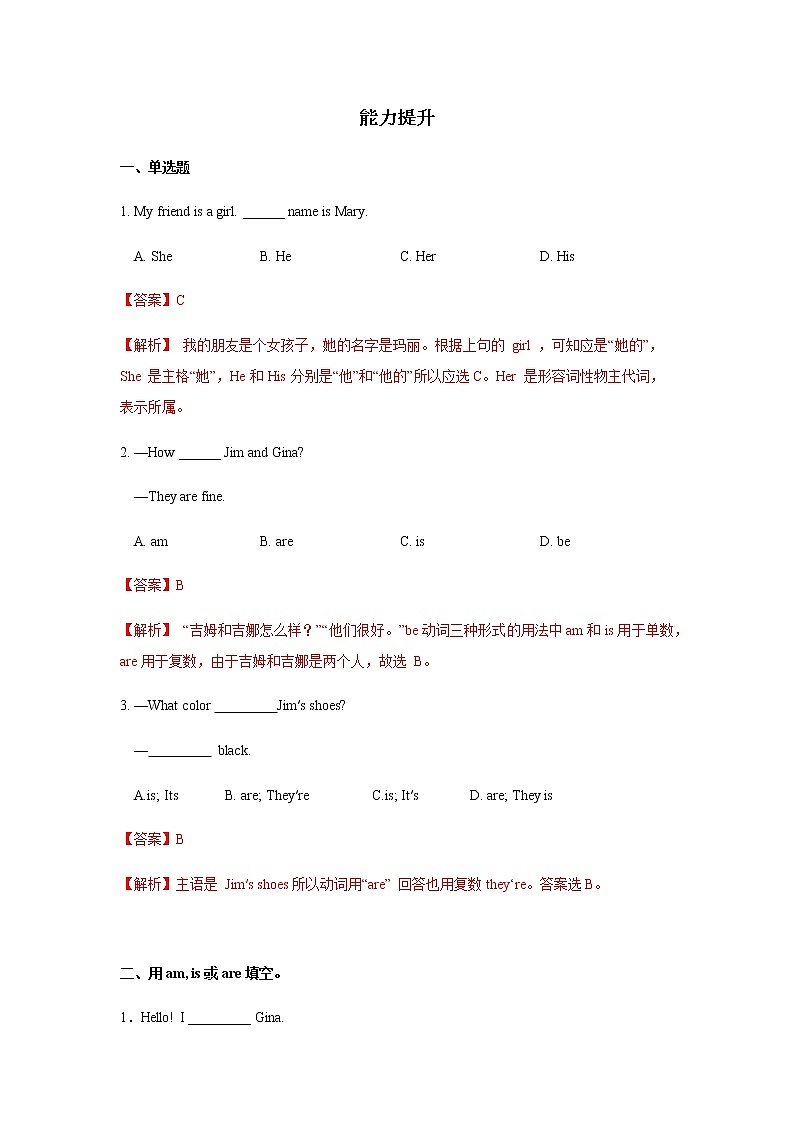Unit 1 第2课时 Section A (Grammmar focus-3c) 分层作业-【上好课】2022-2023学年人教版英语七年级上册02