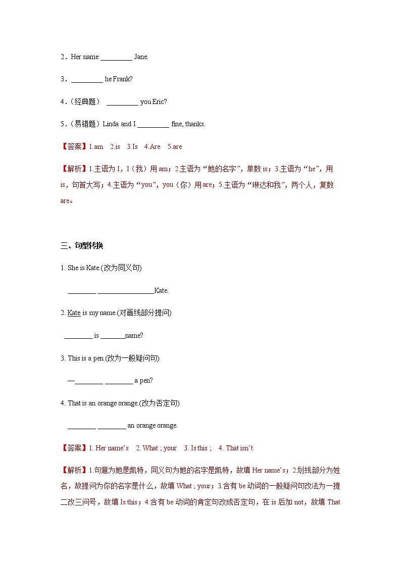 Unit 1 第2课时 Section A (Grammmar focus-3c) 分层作业-【上好课】2022-2023学年人教版英语七年级上册03