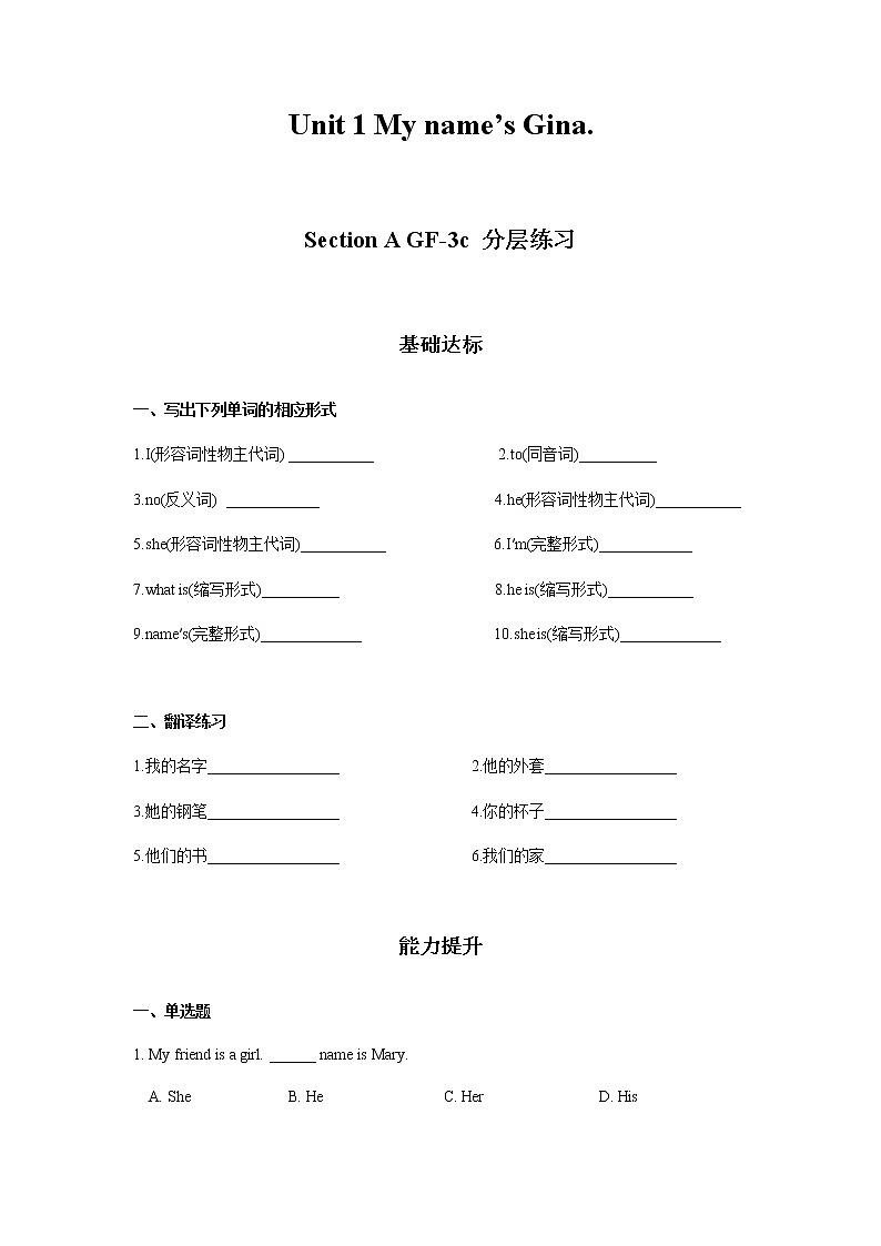 Unit 1 第2课时 Section A (Grammmar focus-3c) 分层作业-【上好课】2022-2023学年人教版英语七年级上册01