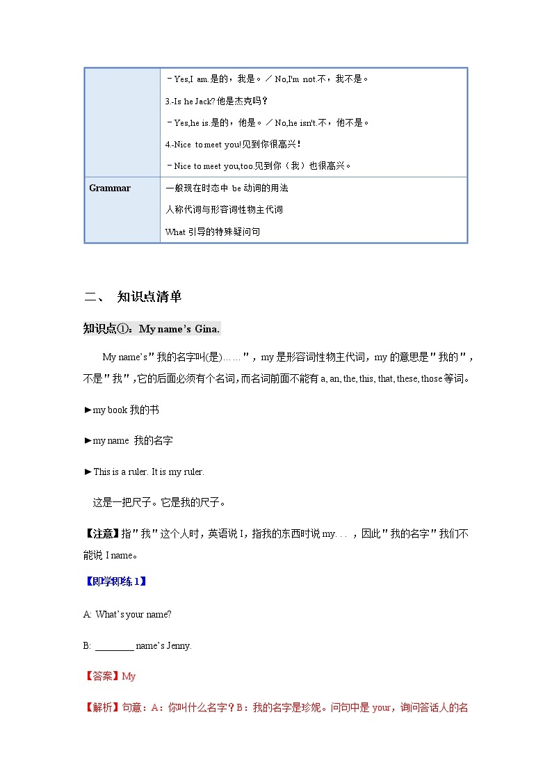 Unit 1 单元知识清单-人教版英语七年级上册02