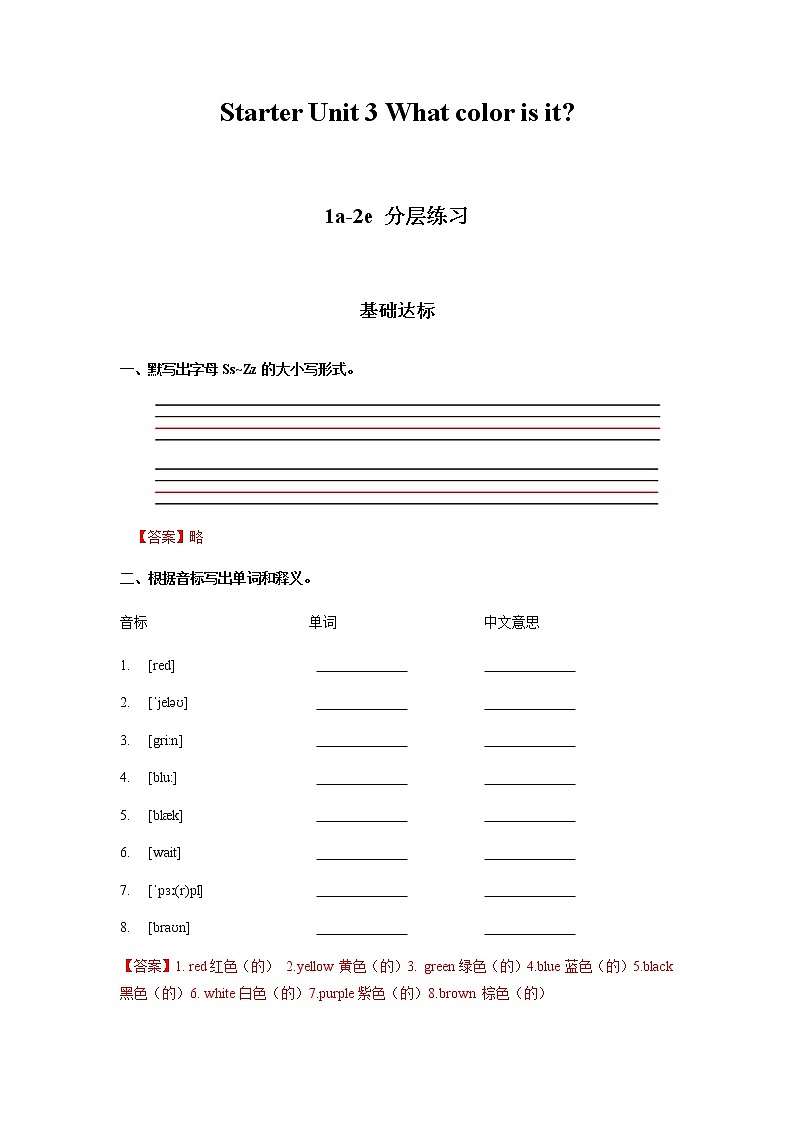 Starter Unit3 第1课时 (1a-2e) 分层作业-人教版英语七年级上册01