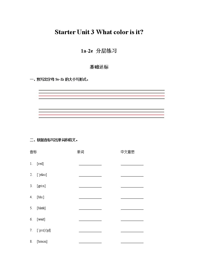 Starter Unit3 第1课时 (1a-2e) 分层作业-人教版英语七年级上册01