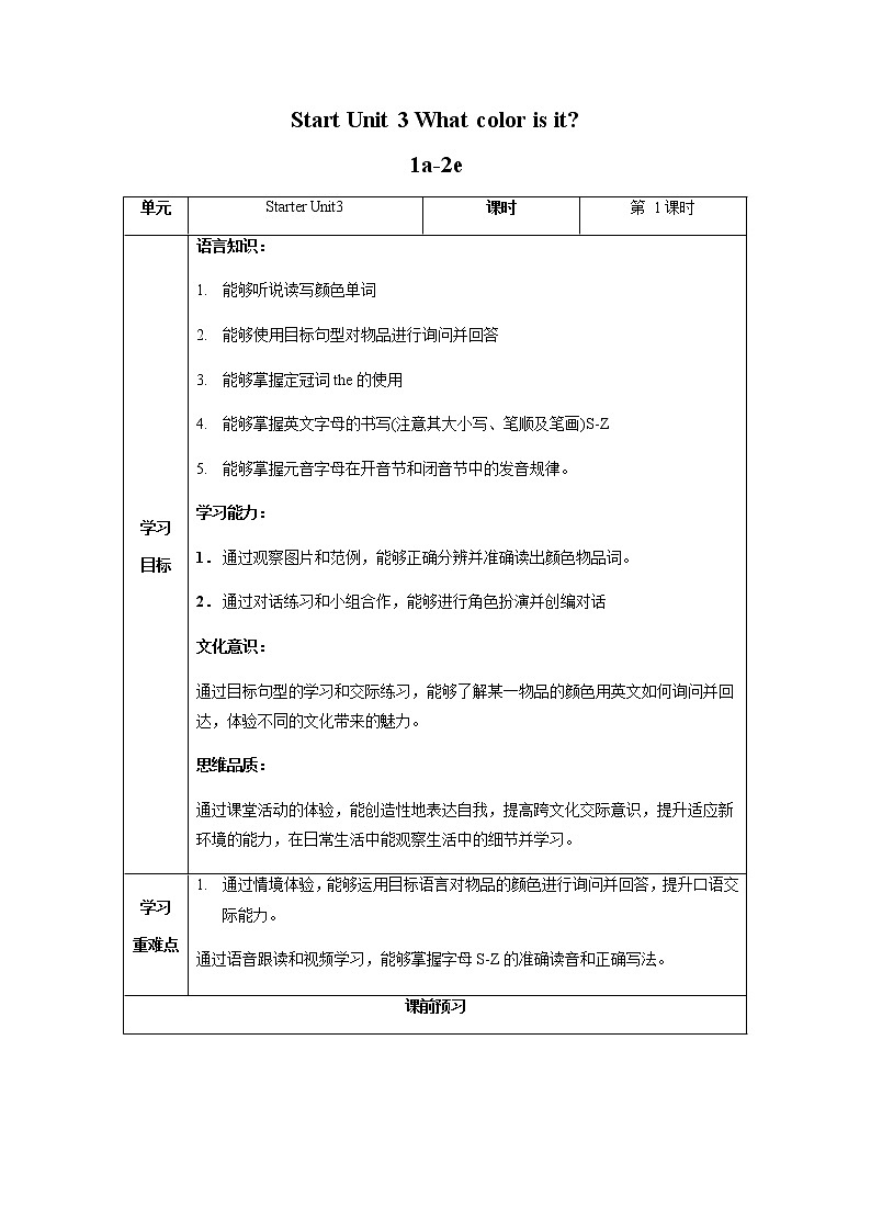 Starter Unit3 第1课时 (1a-2e) 导学案-人教版英语七年级上册01