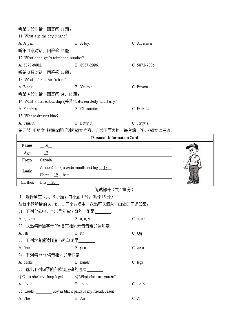 福建省福州市福清市2022-2023学年七年级上学期期中英语试题(含答案)第2页