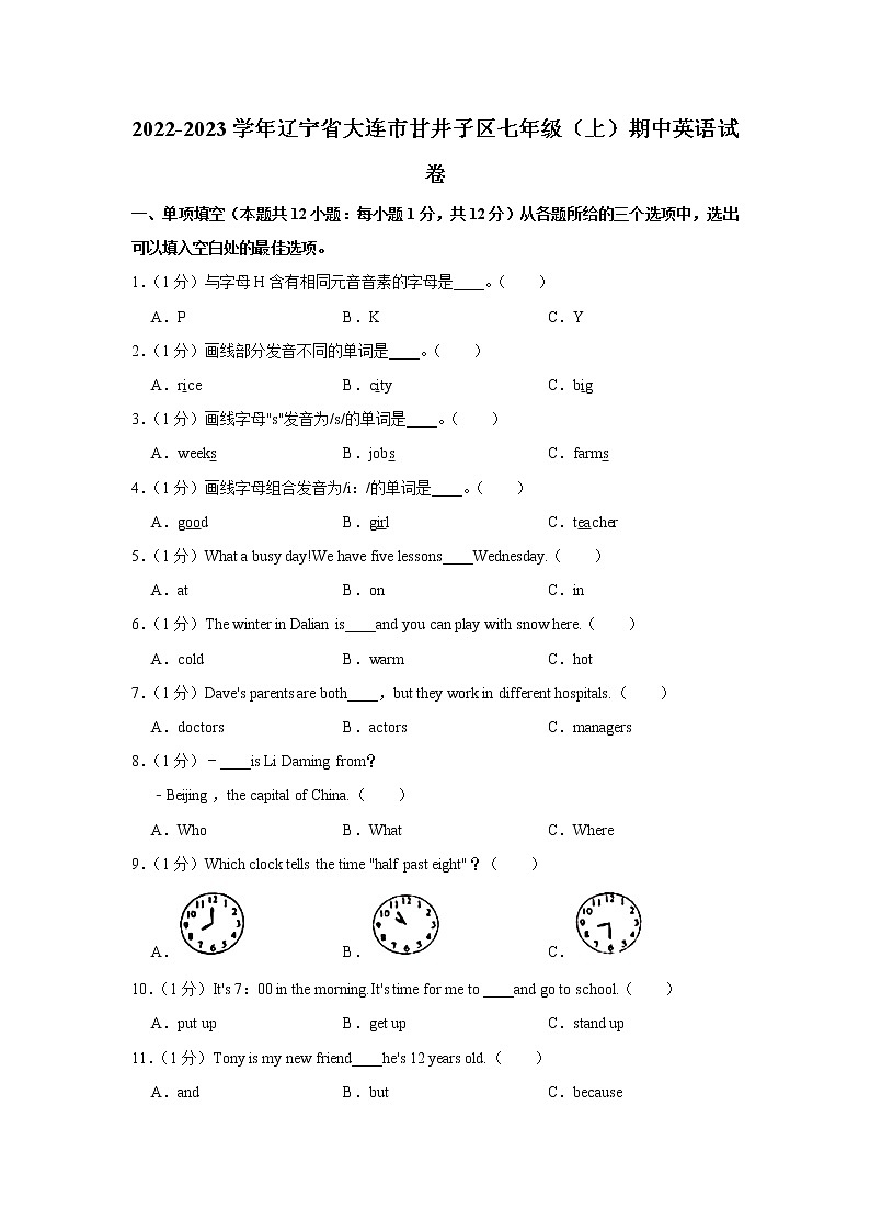 辽宁省大连市甘井子区2022-2023学年七年级(上学期)期中英语试卷(含答案)第1页