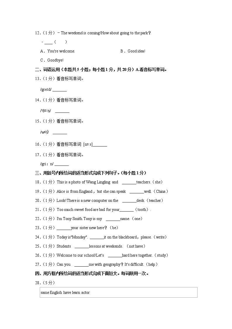 辽宁省大连市甘井子区2022-2023学年七年级(上学期)期中英语试卷(含答案)第2页