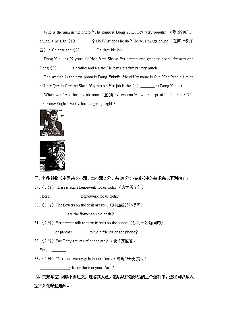 辽宁省大连市甘井子区2022-2023学年七年级(上学期)期中英语试卷(含答案)第3页