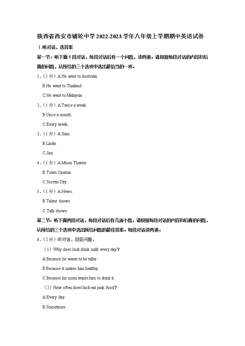 陕西省西安市辅轮中学2022-2023学年八年级上学期期中英语试卷(含答案)第1页