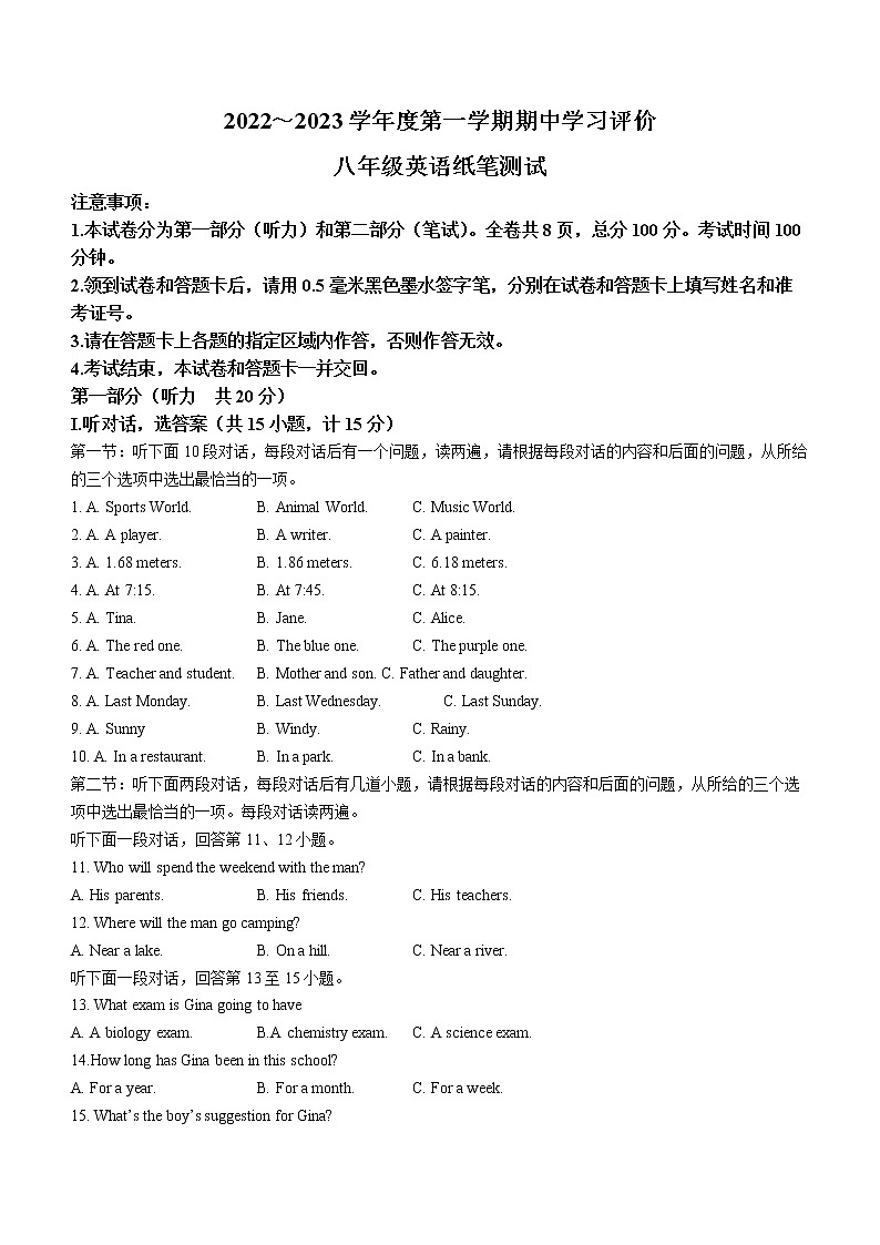 陕西省西安市长安区2022-2023学年八年级上学期期中英语试题(含答案)01