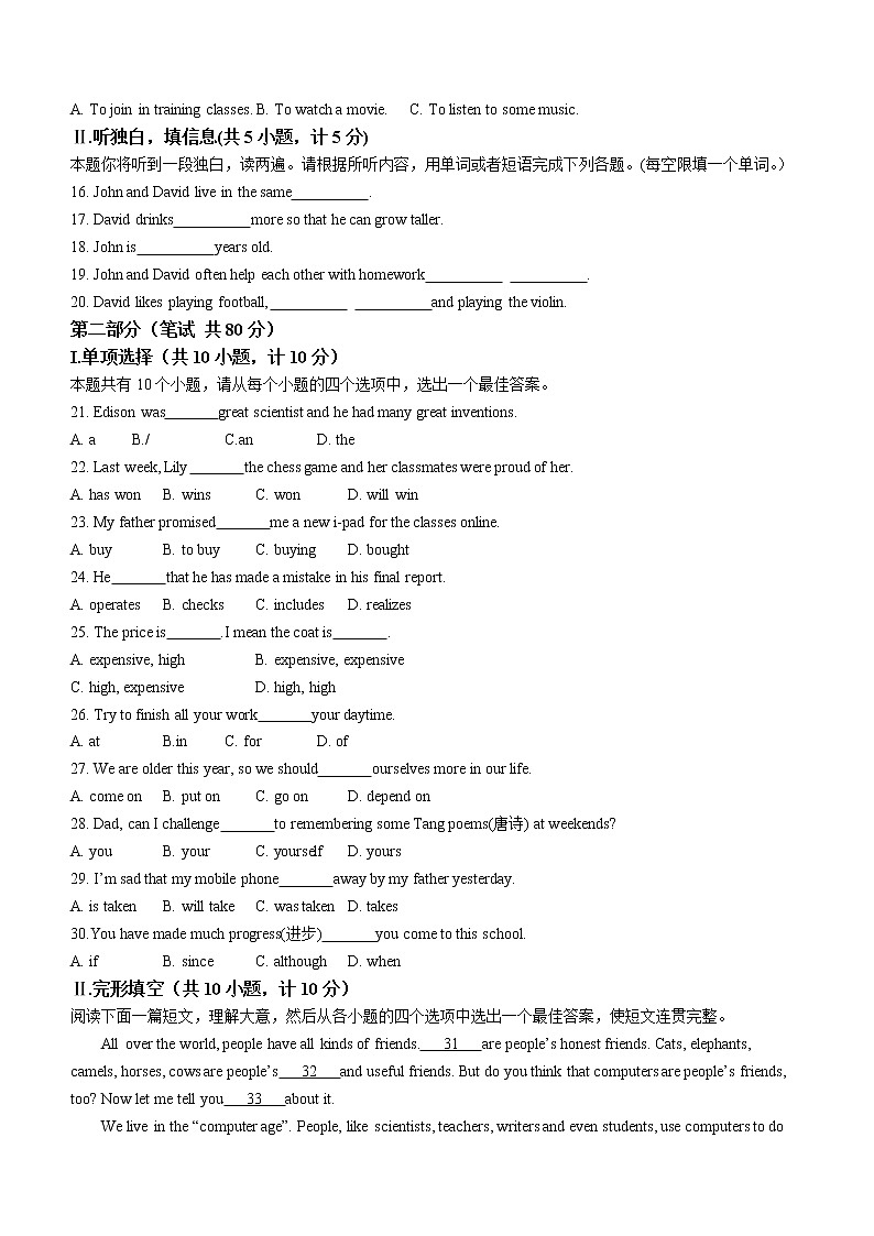 陕西省西安市长安区2022-2023学年八年级上学期期中英语试题(含答案)02
