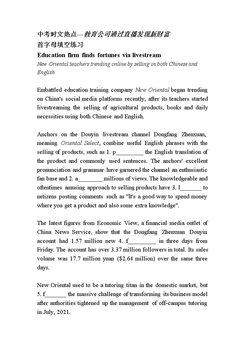 中考时文热点2023---教育公司通过直播发现新财富第1页