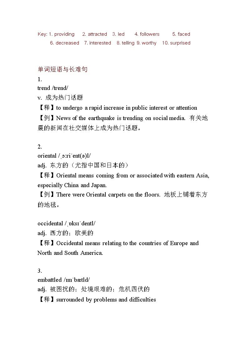 中考时文热点2023---教育公司通过直播发现新财富第3页