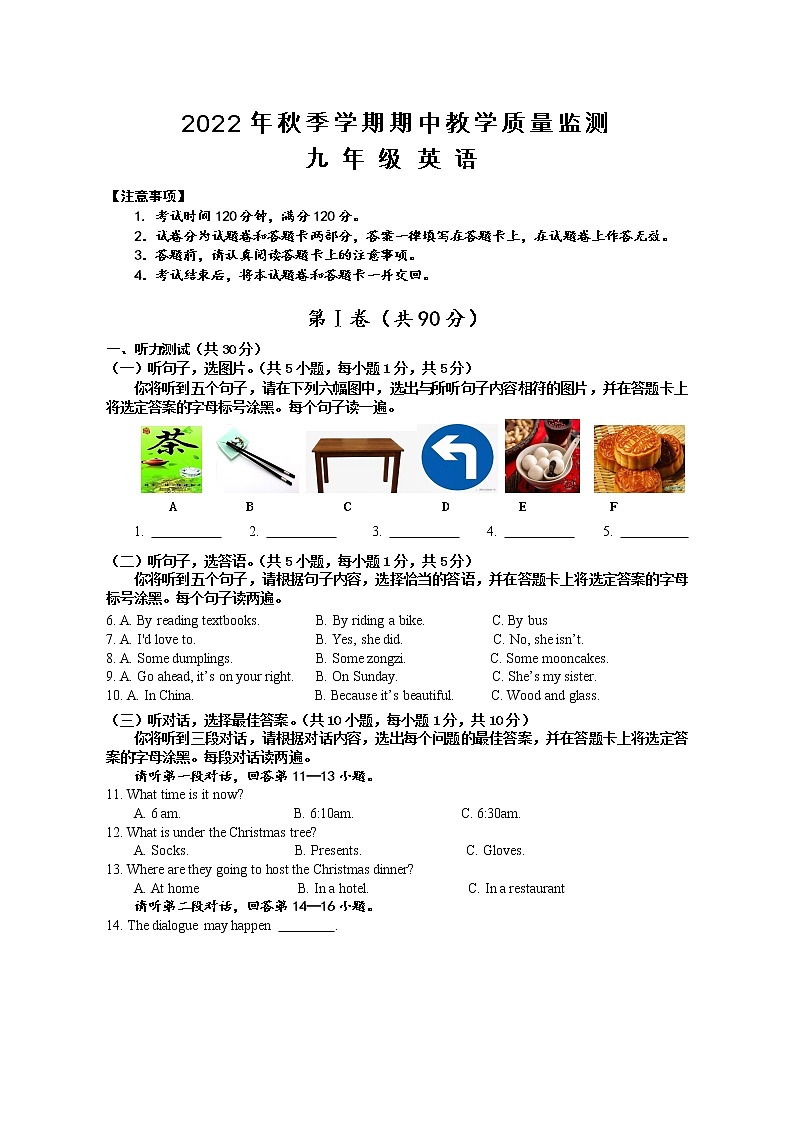广西防城港市上思县2022-2023学年九年级上学期期中教学质量监测英语试题 (含答案)第1页