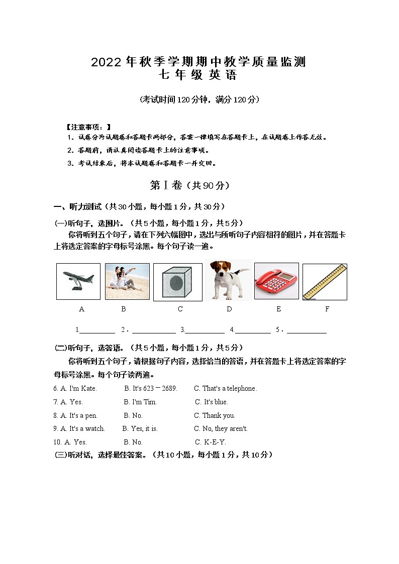 广西防城港市上思县2022-2023学年七年级上学期期中教学质量监测英语试题 (含答案)第1页