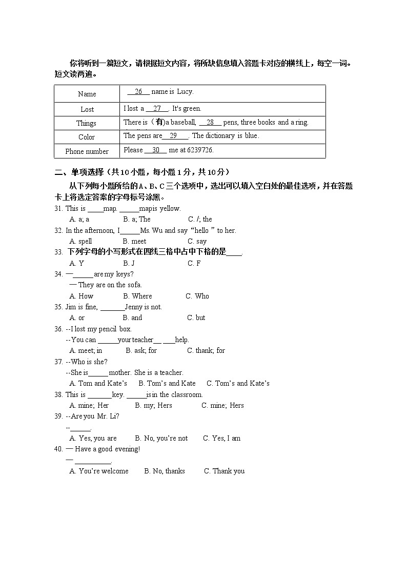 广西防城港市上思县2022-2023学年七年级上学期期中教学质量监测英语试题 (含答案)第3页