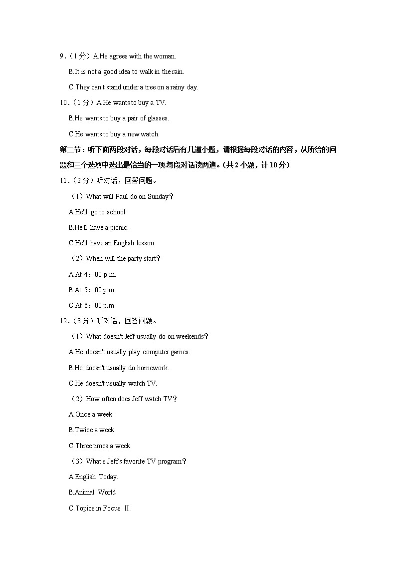陕西省西安市经开区第一中学2022-2023学年八年级上学期期中英语试卷 (含答案)第2页