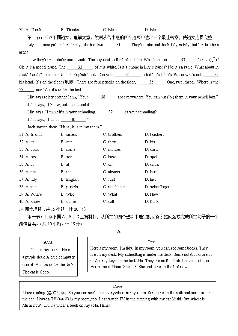 陕西省西安市莲湖区2022-2023学年七年级上学期期中英语试题 (含答案)第3页