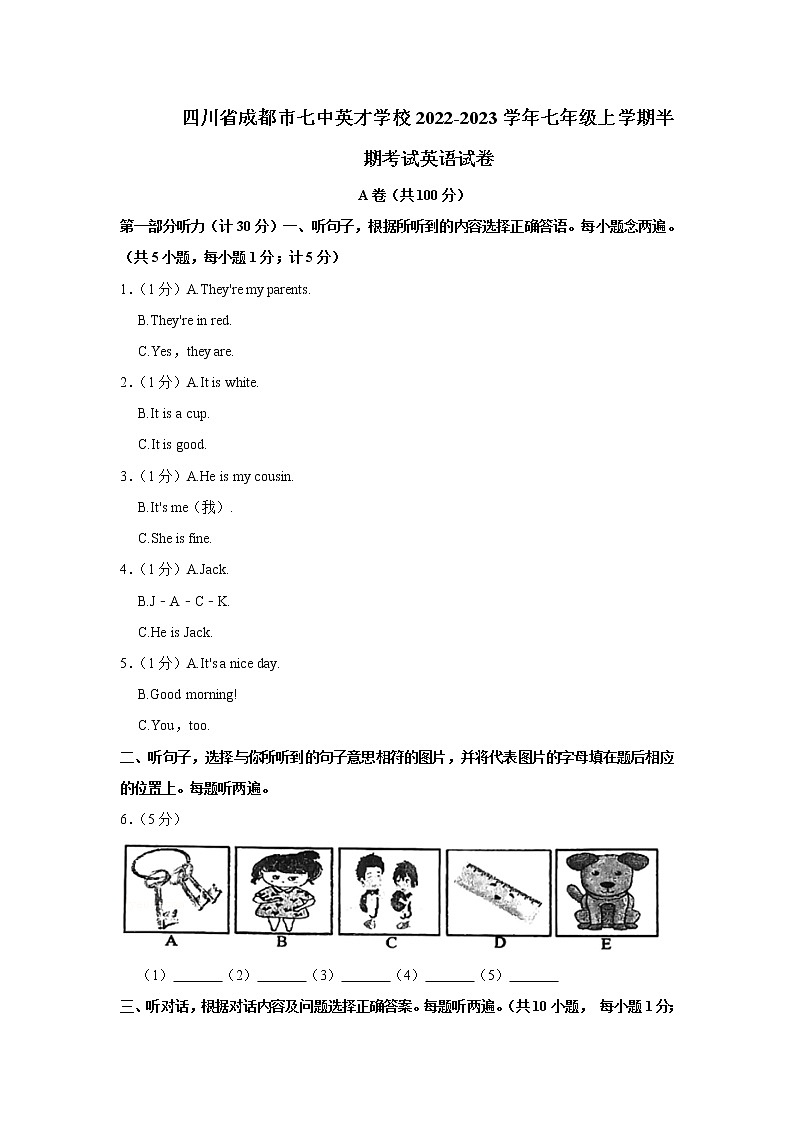 四川省成都市七中英才学校2022-2023学年七年级上学期期中考试英语试卷 (含答案)第1页