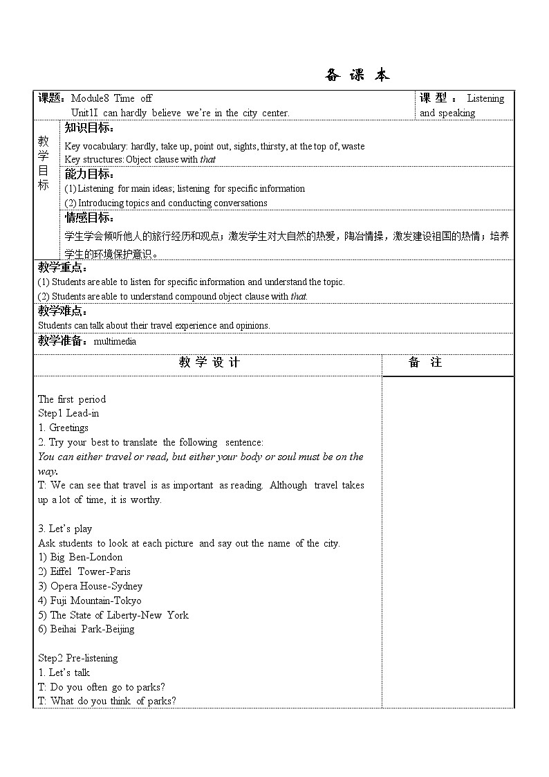 八年级下册Module 8 Time offUnit 3 Language in use教案第1页