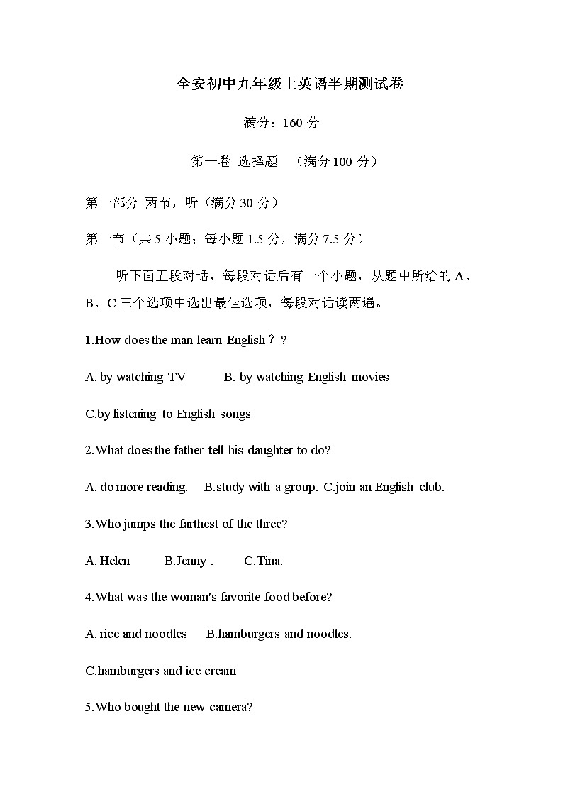 九年级上英语半期测试卷第1页