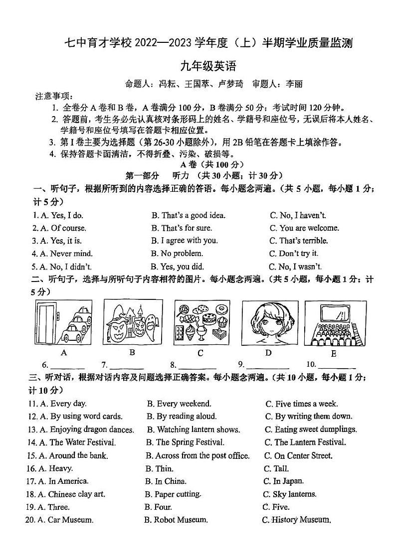 四川省成都市七中育才学校2022-2023学年11月九年级上学期英语期中测试题01