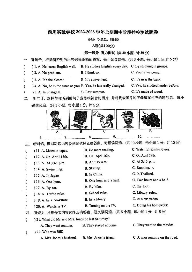 四川省成都市武侯区西川实验学校2022-2023学年九年级上学期英语期中考试第1页