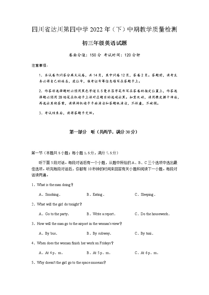 四川省达川第四中学(联盟)2022(下)中期教学质量检测九年级英语试题第1页