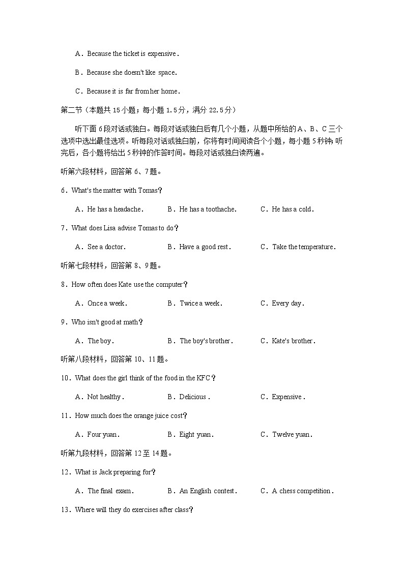 四川省达川第四中学(联盟)2022(下)中期教学质量检测九年级英语试题第2页
