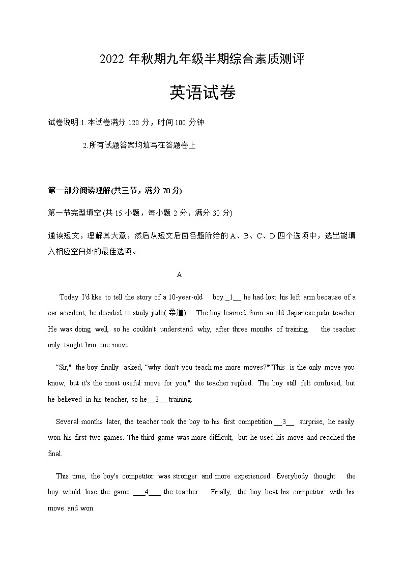 四川省德阳市第二中学2022-2023学年九年级上学期11月期中考试英语试题01