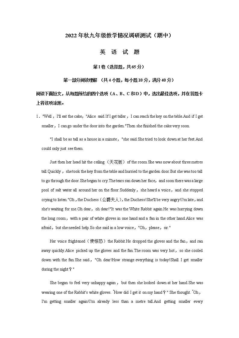 四川省绵阳市游仙区2022-2023学年九年级上学期10月期中英语试题01