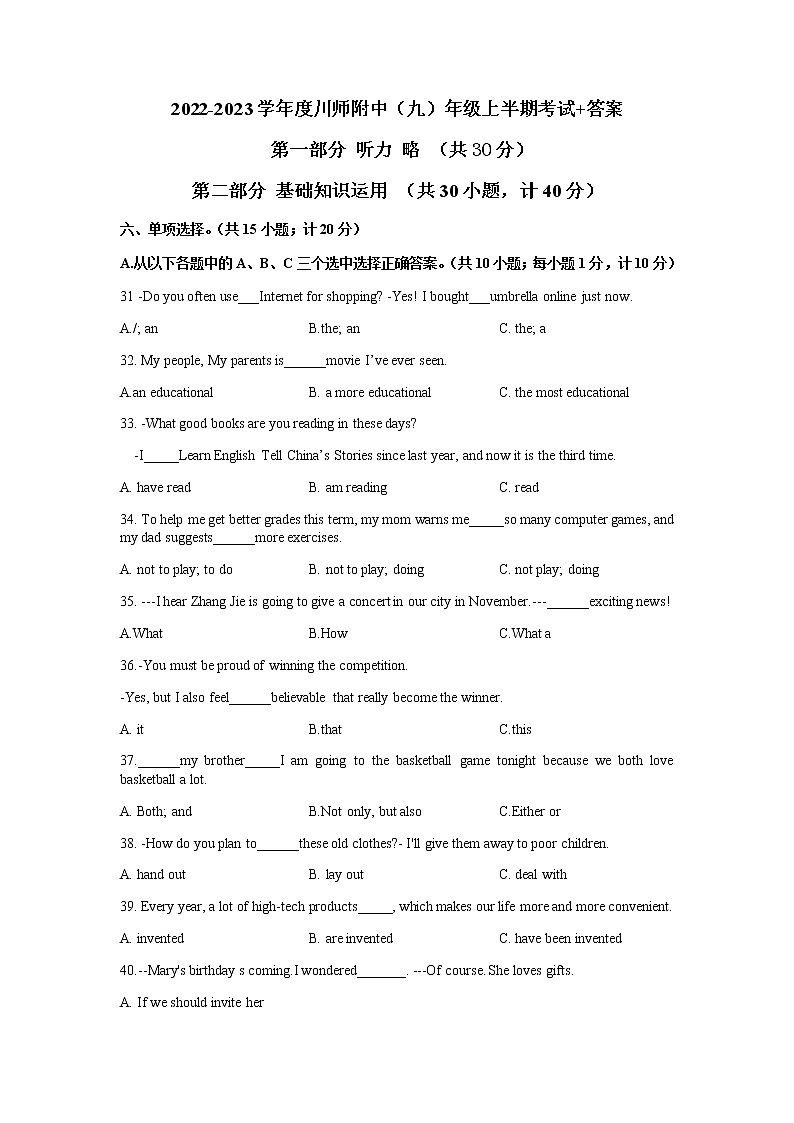 四川师范大学附属中学2022-2023学年九年级上学期期中考试英语试卷01