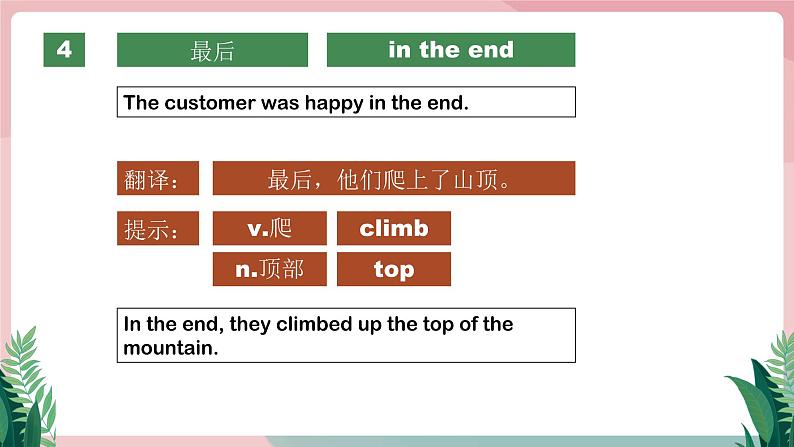 人教新目标(Go for it) 版九年级全册Unit6 Section B 短语复习课件第5页