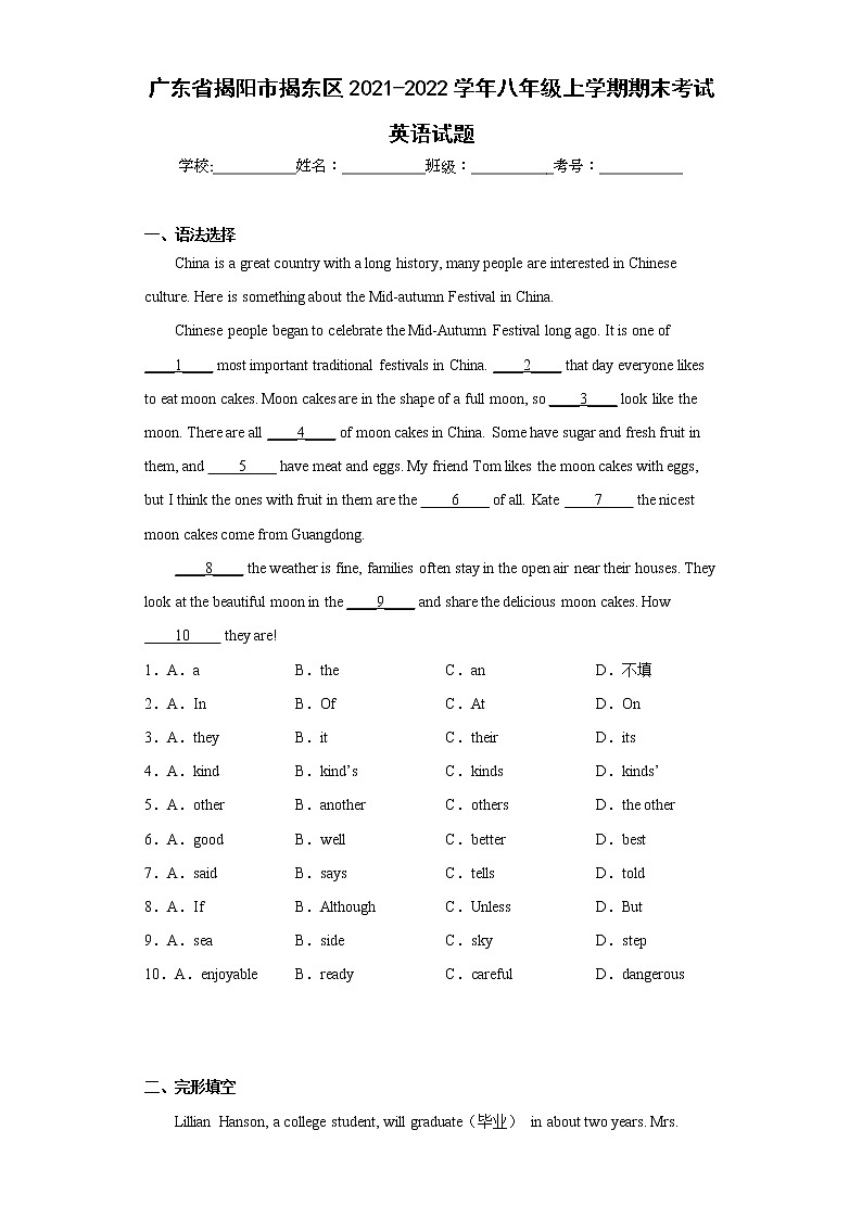 广东省揭阳市揭东区2021-2022学年八年级上学期期末考试英语试题(含答案)第1页