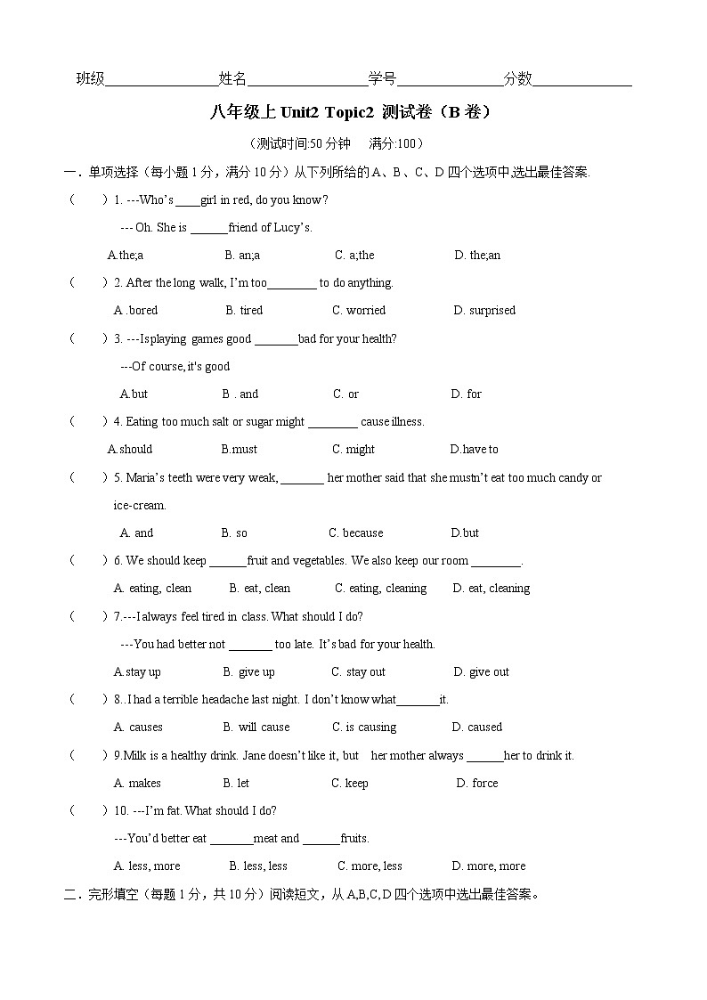 Unit 2 Topic 2 I must ask him to give up smoking(B卷提升篇)(原卷版)第1页