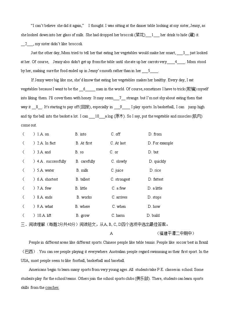 Unit 2 Topic 2 I must ask him to give up smoking(B卷提升篇)(原卷版)第2页