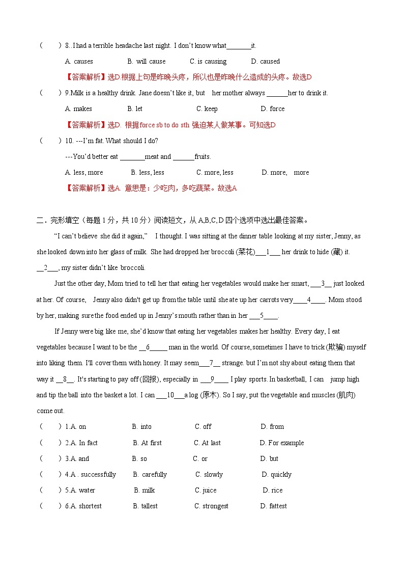 Unit 2 Topic 2 I must ask him to give up smoking（B卷提升篇）（解析版）02