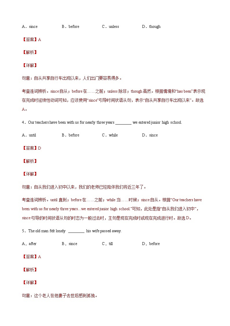 第6讲 状语从句60题(解析版)-中考英语一轮复习培优全攻略(上海专用)第2页