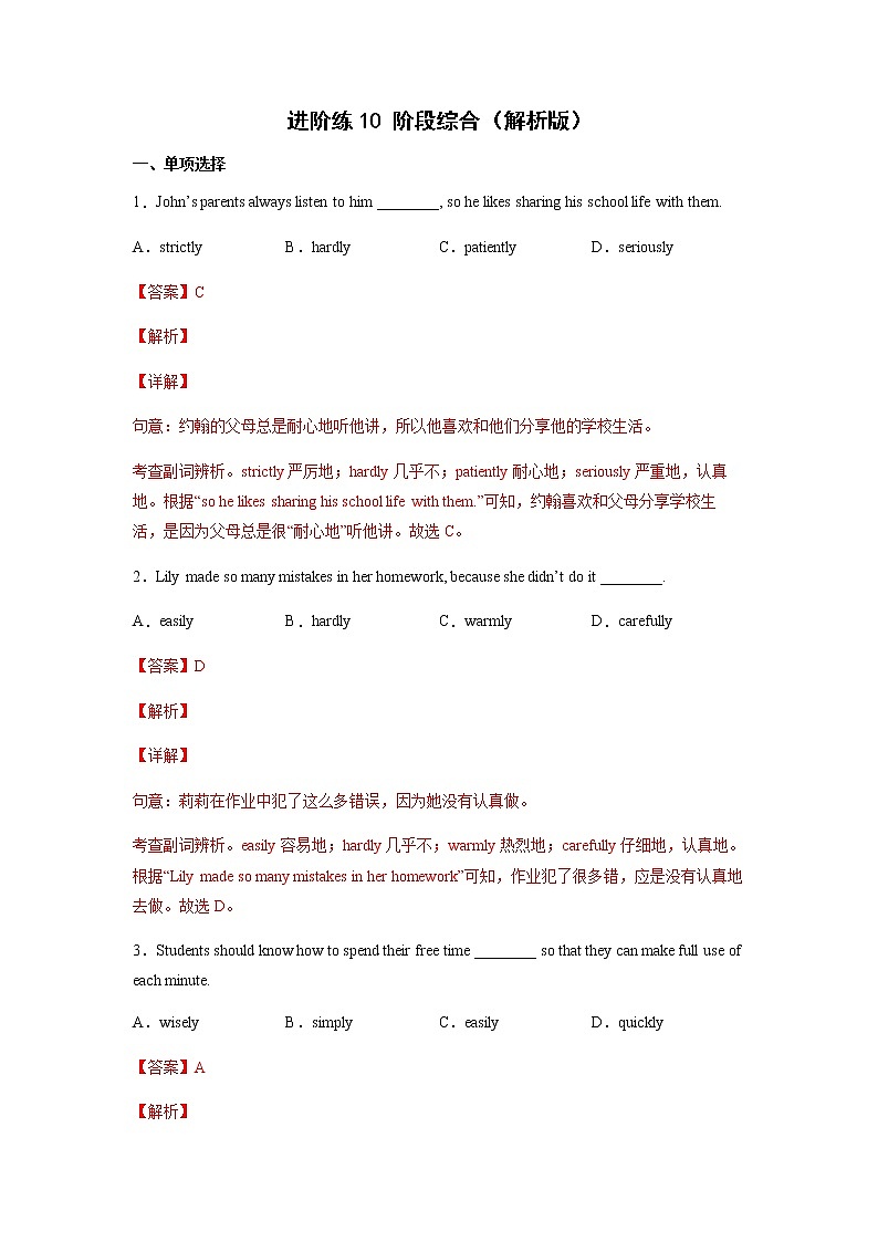 第10讲 阶段综合(解析版)-中考英语一轮复习培优全攻略(上海专用)第1页
