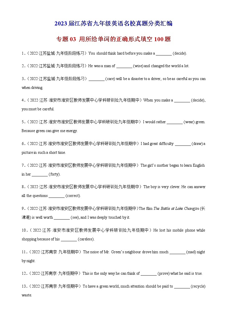 专题03 用所给单词的正确形式填空100题-2023届九年级英语名校真题分类汇编(江苏专用)第1页
