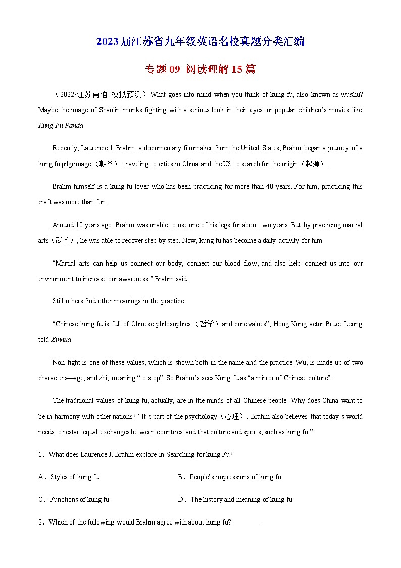 專題09 閱讀理解15篇-2023屆九年級英語名校真題分類匯編（江蘇專用）第1頁